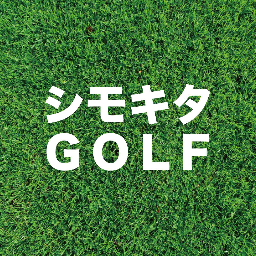 シモキタGOLF